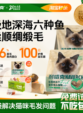 耐威克六种鱼猫粮生骨肉冻干全鲜鸡肉无谷全价猫粮可试吃4斤装