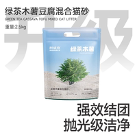 Naiweike Green Tea Tofu Cat Litter mixed with Cassava bentonite Sand Deodorizing dust-free sand with free shipping thumbnail 5