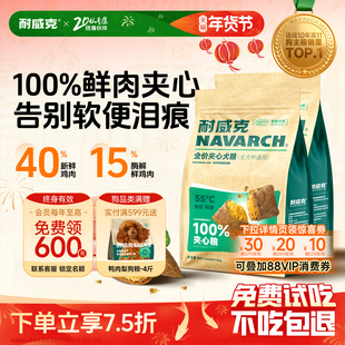 【超值囤货装】耐威克鲜肉夹心狗粮成幼犬粮通用型小型犬泰迪专用