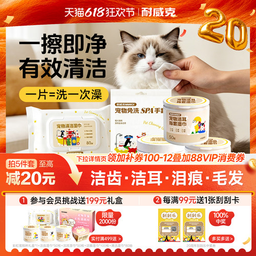 猫狗通用宠物清洁湿巾