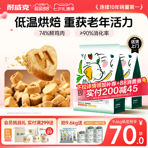 【老年犬专用】低温烘焙粮好消化