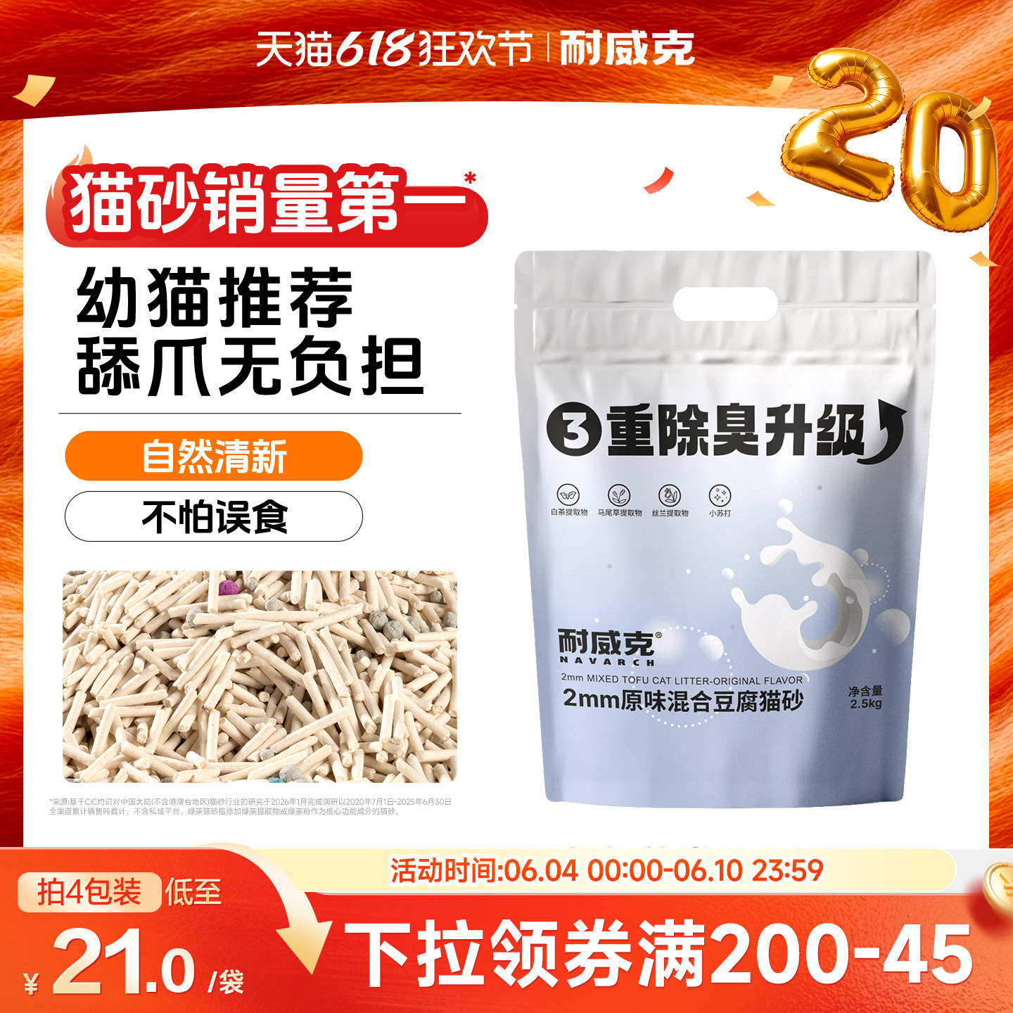 耐威克幼猫专用猫砂原味淡奶香混合豆腐砂除臭结团猫沙20斤包邮