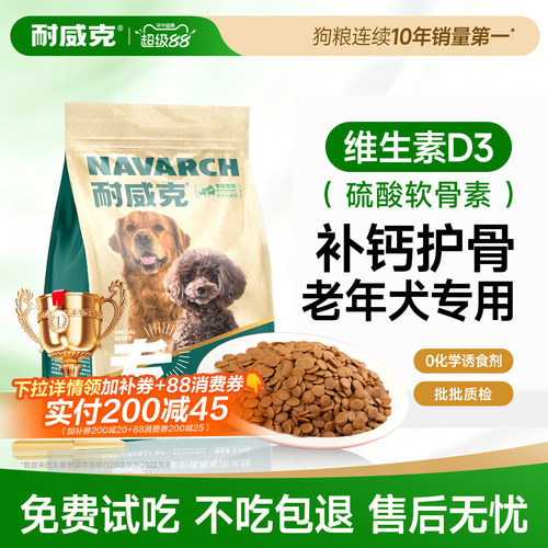 【7岁+老年犬】耐威克老年犬狗粮