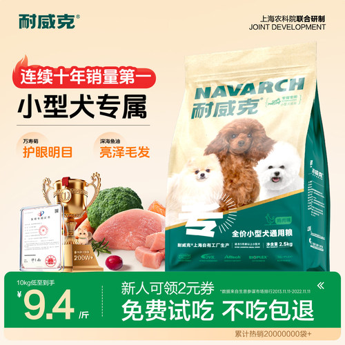 耐威克小型犬狗粮肠胃舒适10斤装