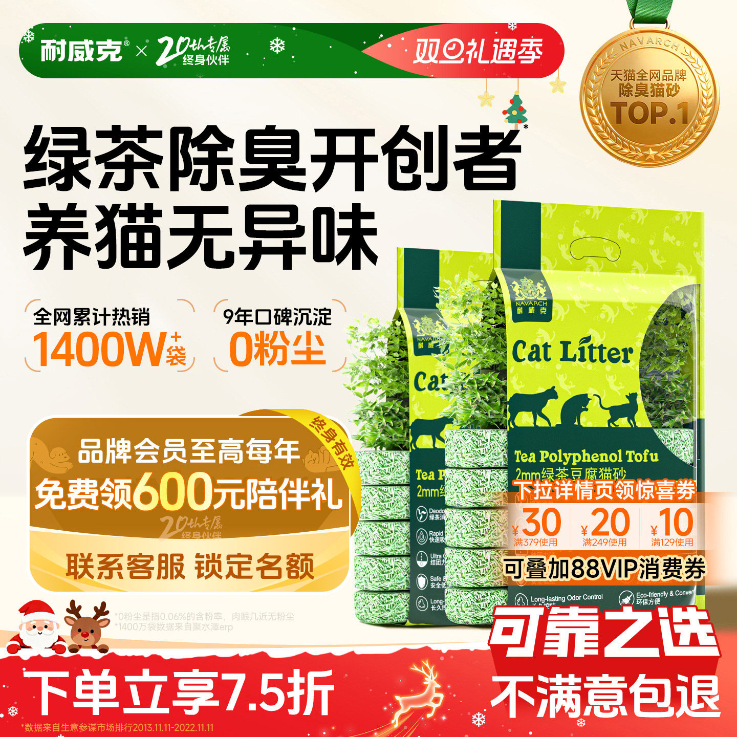 【新升级】耐威克猫砂绿茶豆腐木薯混合砂除臭无尘膨润土沙20公斤