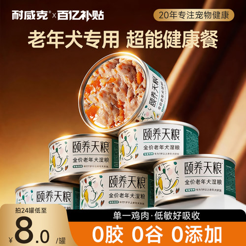 耐威克宠物零食颐养天粮主食罐