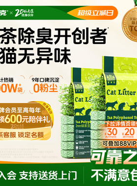 【超值囤货装】耐威克绿茶豆腐猫砂30kg12包 木薯混合猫砂包邮