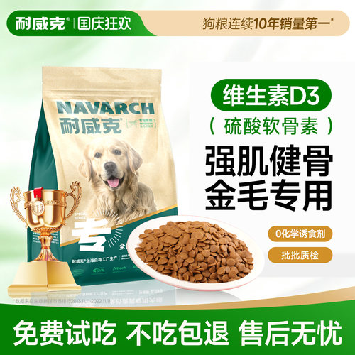 【金毛专用】耐威克金毛狗粮鲜肉成幼犬粮老年犬40斤装官方旗舰店 - 封面