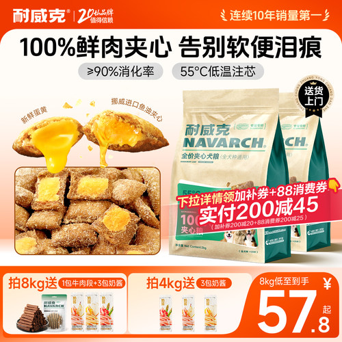 耐威克鲜肉夹心狗粮泰迪比熊小型