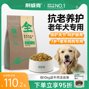 耐威克老年犬专用狗粮20斤10kg泰迪比熊柯基金毛通用型犬粮旗舰店