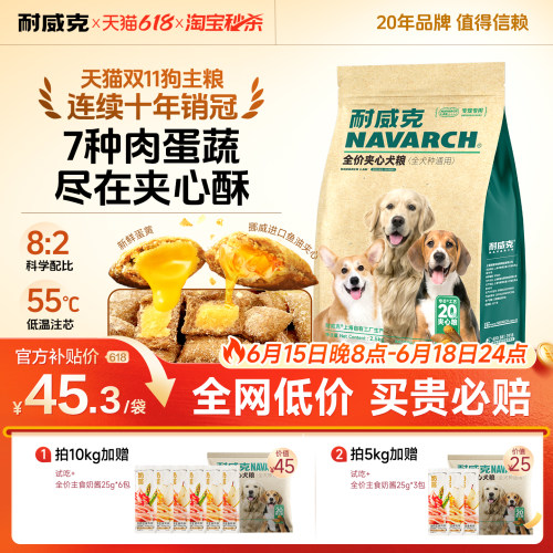 【淘宝秒杀】耐威克夹心双拼狗粮