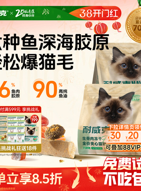 【20万+回购】耐威克冻干夹心猫粮美毛六种鱼全鸡鲜生骨肉成幼猫
