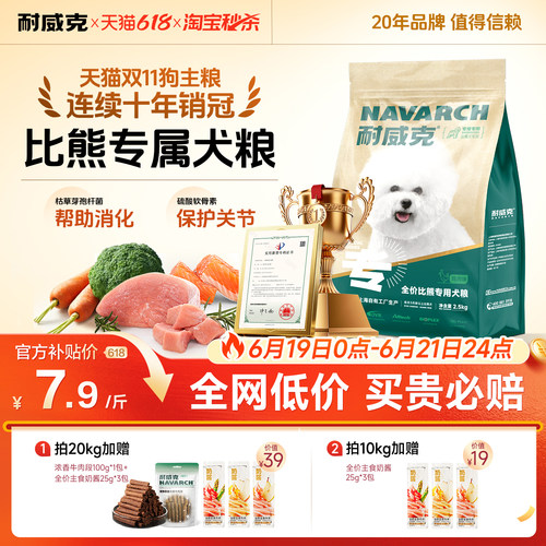 耐威克比熊专用狗粮营养高性价比