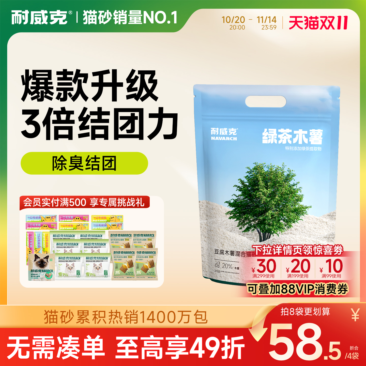 【新品首发】耐威克猫砂绿茶木薯豆腐混合除臭无粉尘沙包邮20公斤