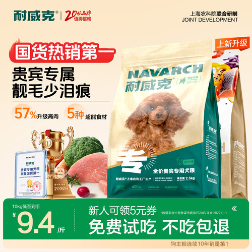 【泰迪专用】耐威克泰迪专用狗粮