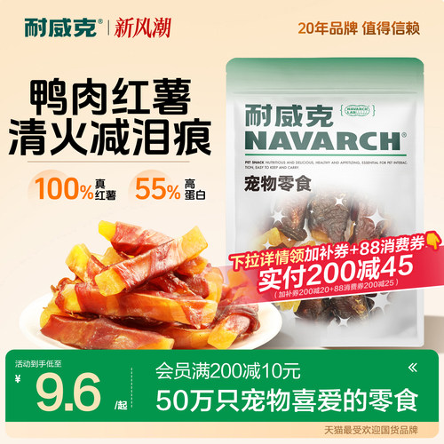 红薯鸭肉耐威克磨牙解馋洁齿