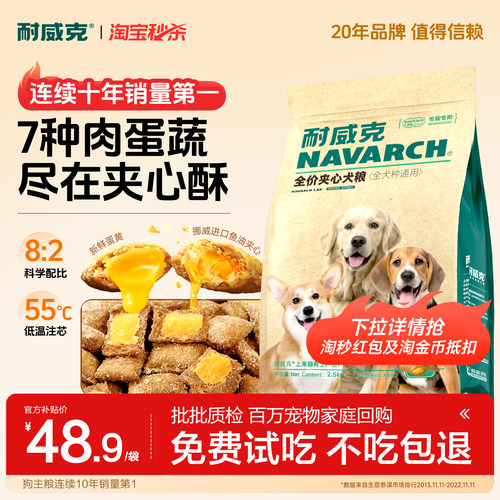 【淘宝秒杀】耐威克夹心双拼狗粮