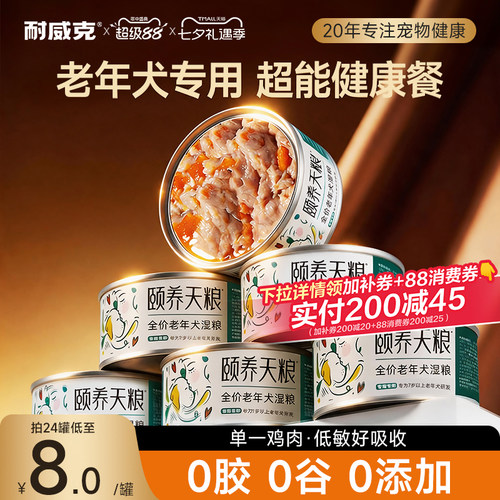 耐威克颐养天粮老年犬专用主食罐