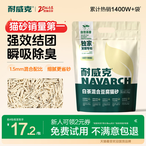 耐威克白茶混合猫砂天然清香