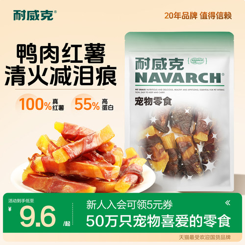红薯鸭肉耐威克磨牙解馋洁齿