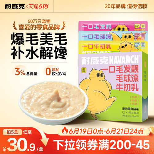 耐威克猫条70%肉含量0诱食0色素