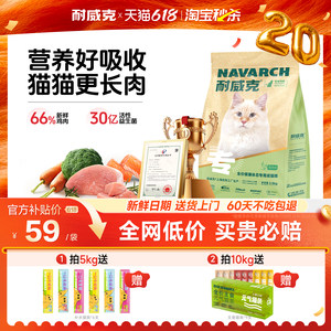 【淘宝秒杀】耐威克高鲜肉猫粮