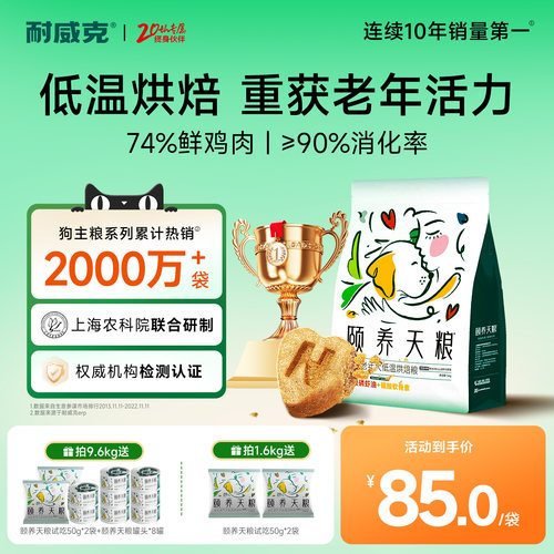 【老年犬专用】低温烘焙粮好消化