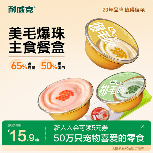 耐威克猫主食湿粮罐头