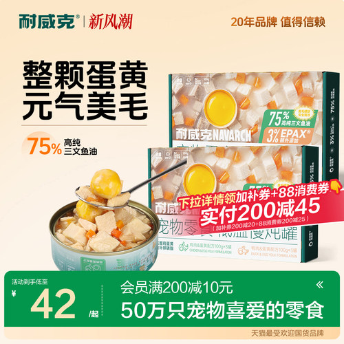 耐威克宠物零食低温慢炖蒸煮罐头