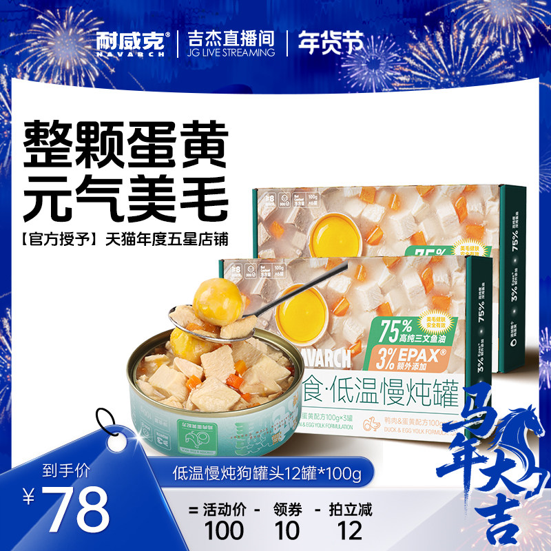 耐威克狗狗低温慢炖蒸煮罐头全犬种通用宠物零食湿粮包狗粮拌饭,宠物/宠物食品及用品,狗零食罐,淘宝优惠券,粉丝福利购,淘宝优惠卷