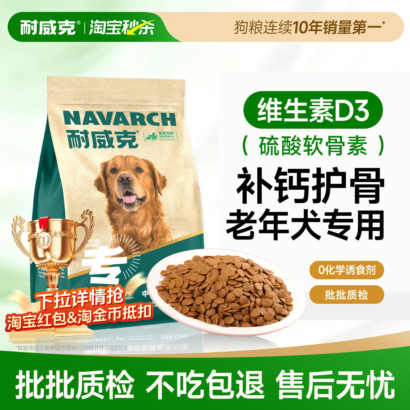 【7岁+老年犬】耐威克老年犬狗粮