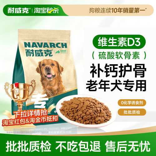 【7岁+老年犬】耐威克老年犬狗粮
