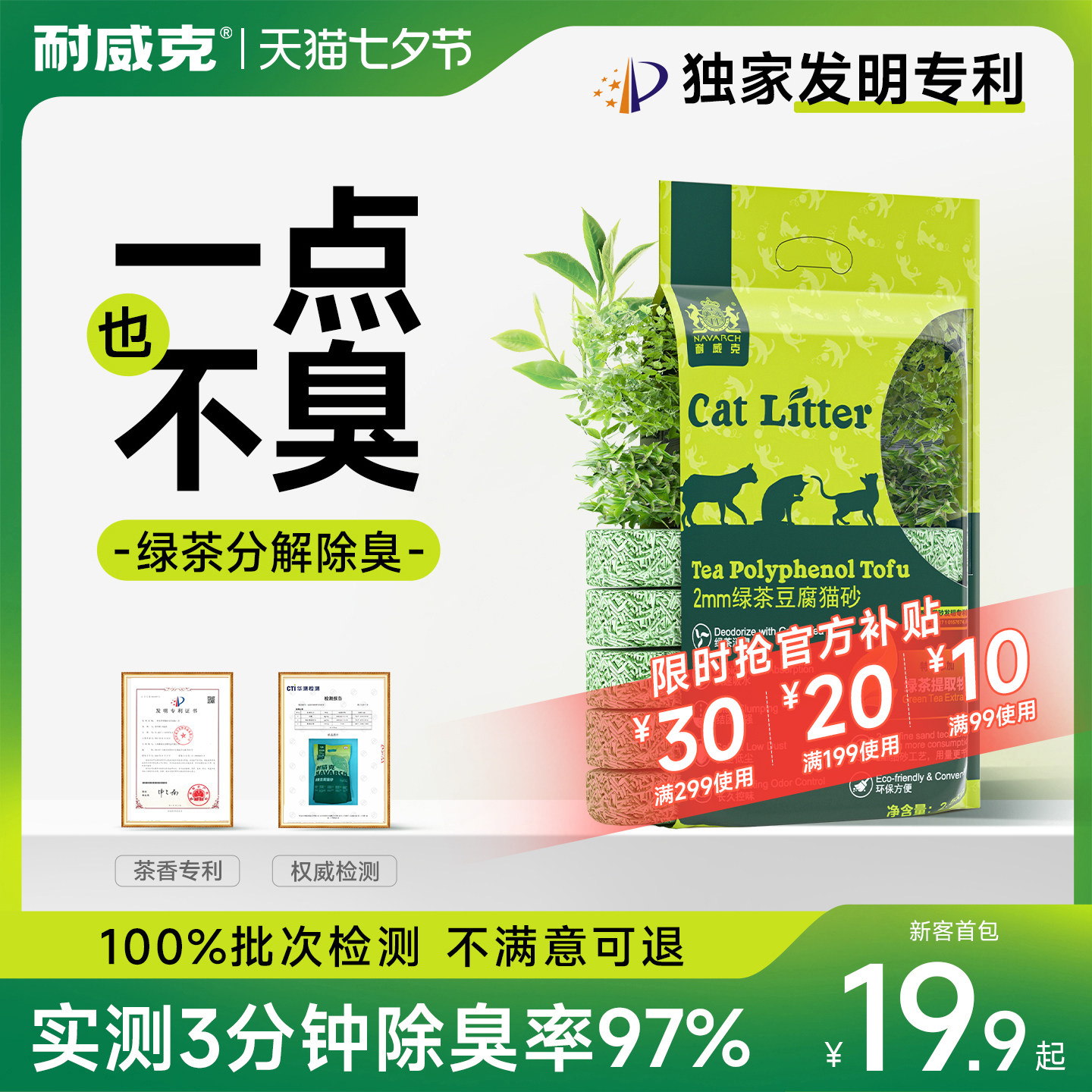 耐威克猫砂绿茶豆腐猫砂除臭无尘混合猫沙膨润土旗舰店20斤实惠装