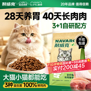 【经典款】耐威克鲜肉猫粮美毛长肉健康体态成幼猫粮10kg装包邮