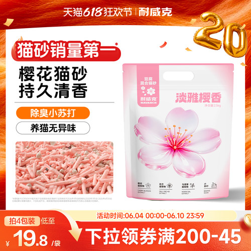 【淡雅樱香】耐威克樱花豆腐猫砂