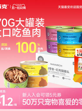 耐威克猫零食金枪鱼猫罐头170g8罐整箱成幼猫增肥营养非主食罐头