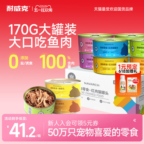 耐威克红肉猫咪罐头增肥发腮*8罐