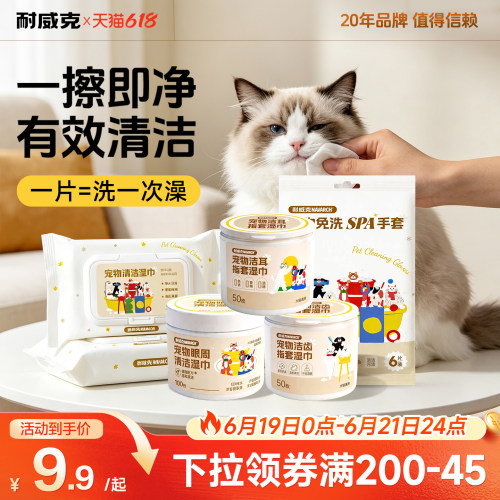 猫狗通用宠物清洁湿巾