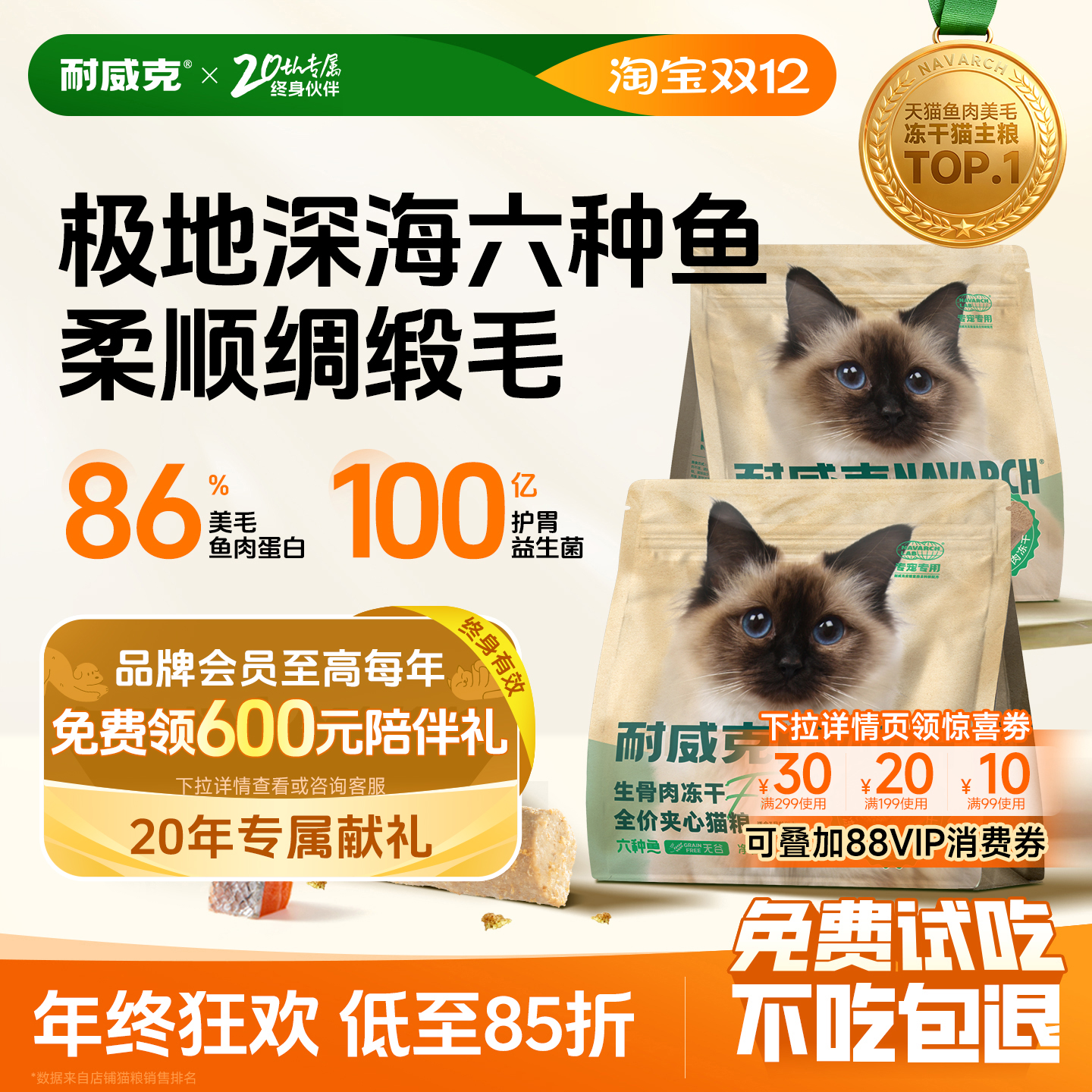 【20万+回购】耐威克冻干猫粮