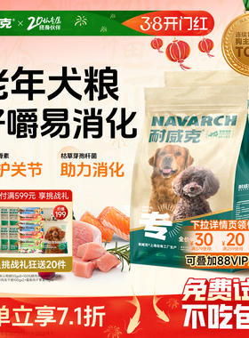 【20万+回购】耐威克老年犬专用狗粮20斤泰迪比熊小型犬官方旗舰