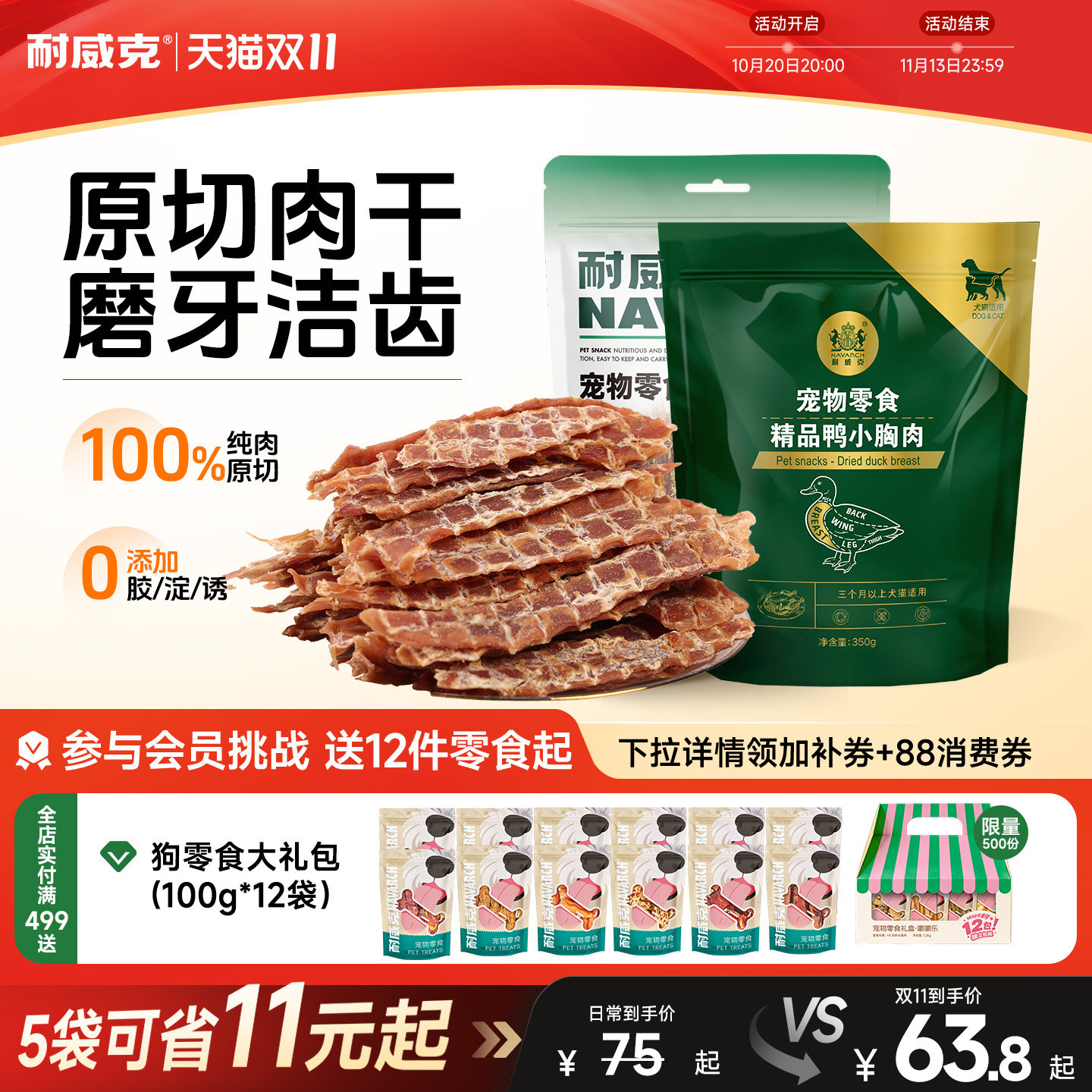耐威克鸡肉干鸭肉干训狗磨牙棒宠物狗狗零食小型犬泰迪官方旗舰店