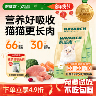 【超值囤货装】耐威克鲜肉猫粮美毛长肉健康体态30斤官方旗舰店