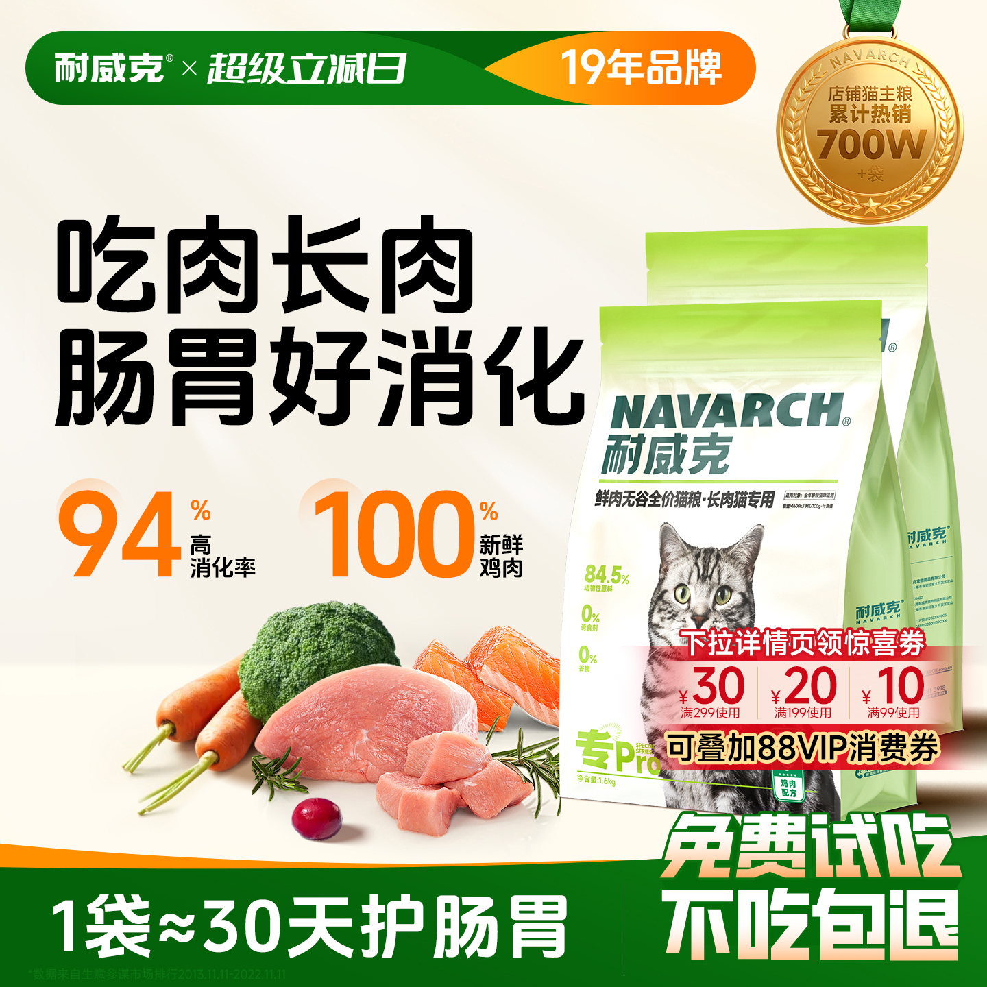 耐威克鲜肉无谷健康成猫粮10kg