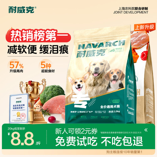 耐威克通用型狗粮40斤装