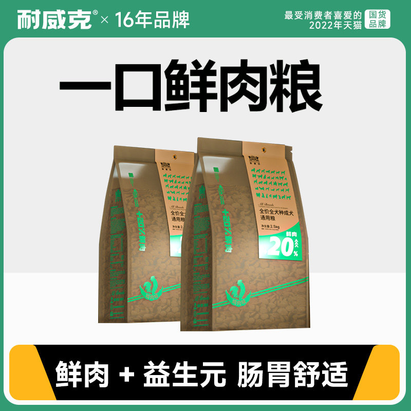 百亿耐威克通用型鲜肉狗粮20kg40斤金毛泰迪贵宾小中大型犬粮