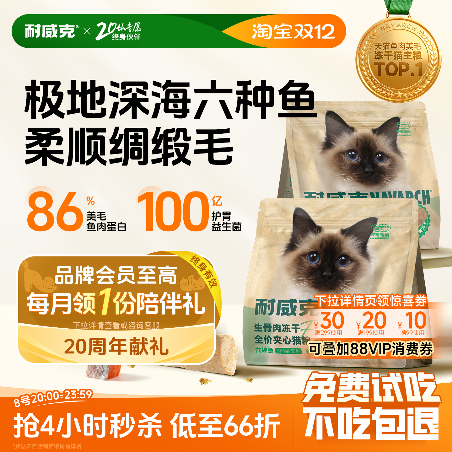 耐威克六种鱼生骨肉冻干猫粮