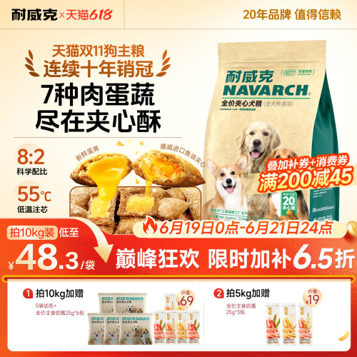 【鱼油夹心】耐威克夹心双拼狗粮