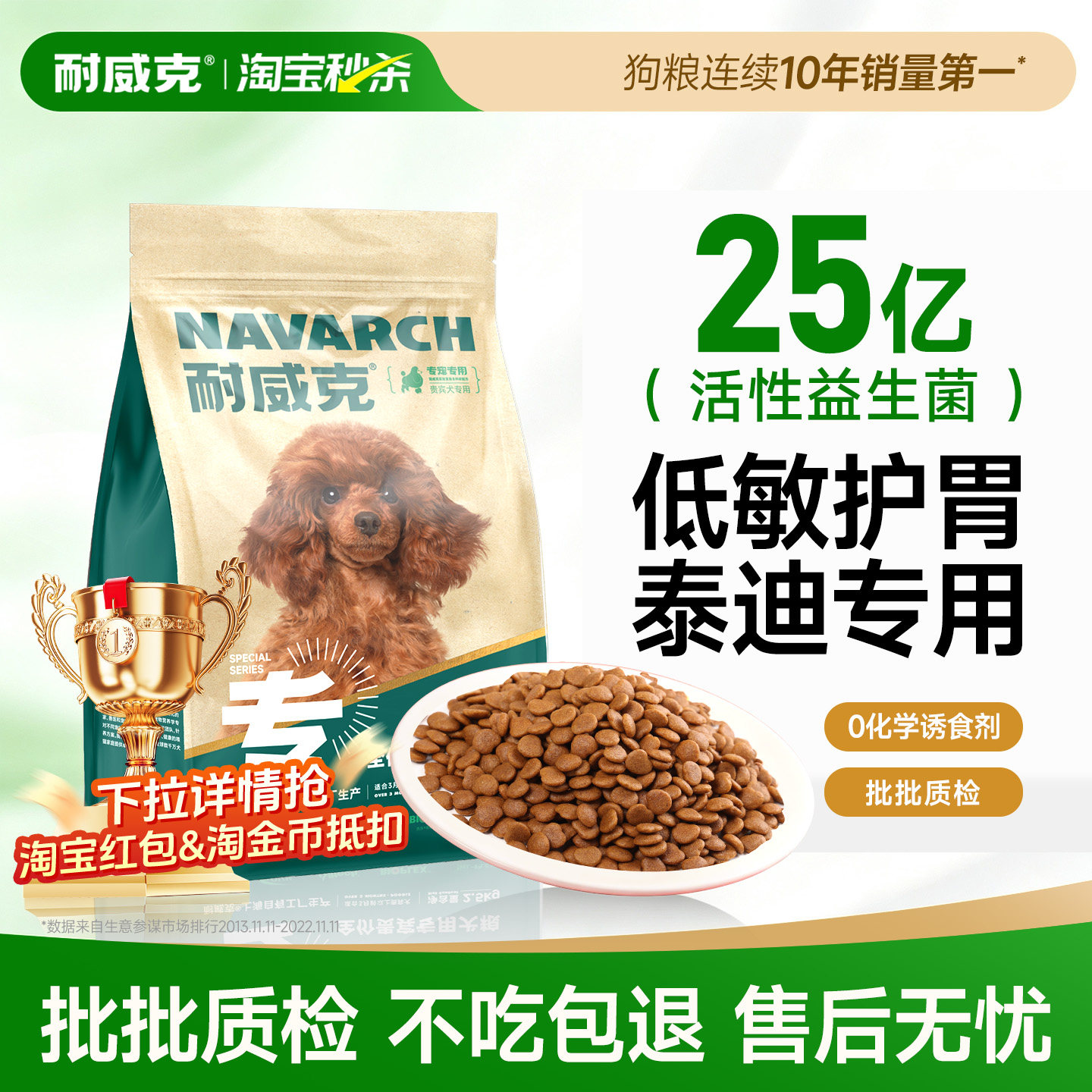 【100万+回购】耐威克泰迪狗粮