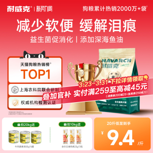耐威克狗粮通用型金毛泰迪成幼犬粮老年小型犬40斤 回购 100万