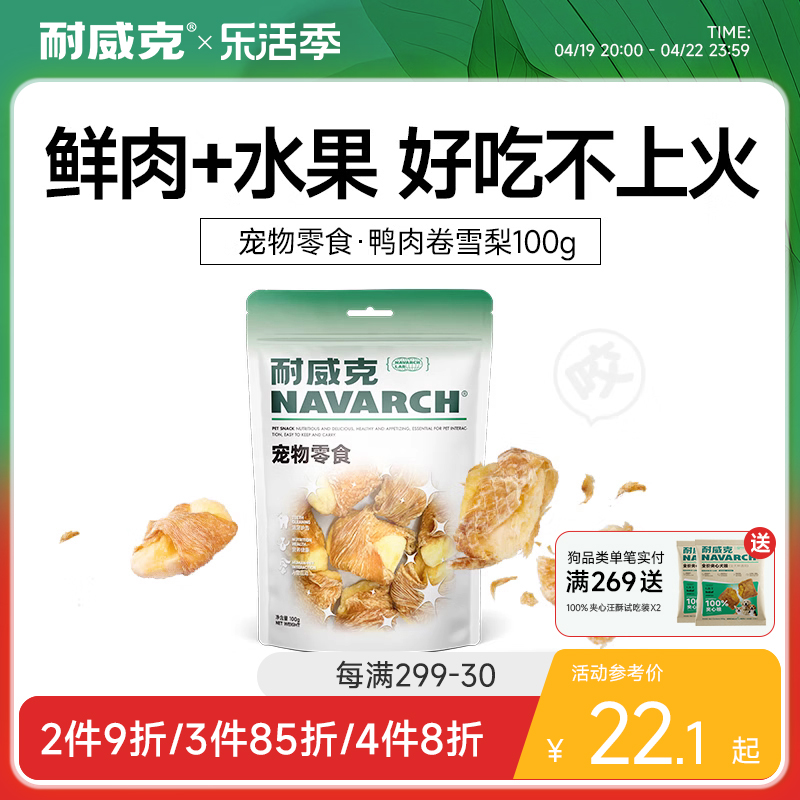 耐威克宠物狗狗零食磨牙洁齿